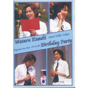 KA995-25● 湖月わたる【 Wataru Kozuki Birthday Party 07.6.30 ホテル日光東京 ペガサスの間 】DVD-R