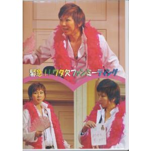 KA995-19● 湖月わたる【 Wataru Kozuki 緊急！！ワタ欠ファンミーティング 2013年2月16日青山ダイヤモンドホール 】DVD-R お茶会