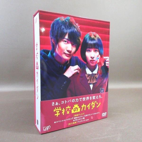 K163●「学校のカイダン DVD-BOX」広瀬すず 神木隆之介 石橋杏奈  杉咲花 須賀健太 間宮...