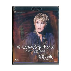 KB066● TCAB-072 【 宝塚歌劇 異人たちのルネサンス / 白鷺の城 】Blu-ray 宙組 真風涼帆 星風まどか