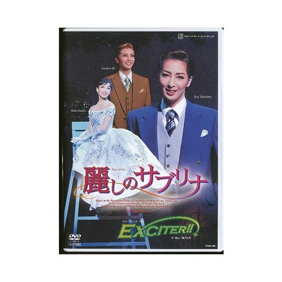 K168● TCAD-304 【 宝塚歌劇 麗しのサブリナ / EXCITER!! 】DVD 花組 ...