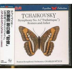 JA806●ミュンシュ「チャイコフスキー:交響曲 第6番『悲愴』」CD 帯付き｜zaurusys