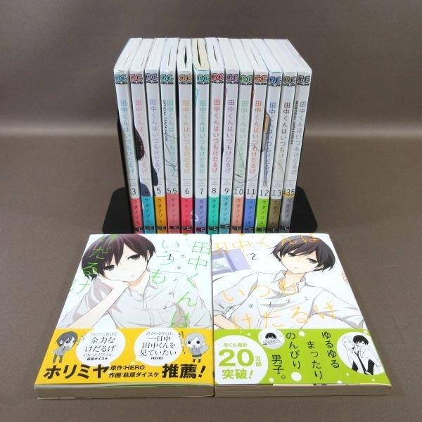 K317●ウダノゾミ「田中くんはいつもけだるげ 全13巻＋ファンブック 5.5＋13.5」コミックな...