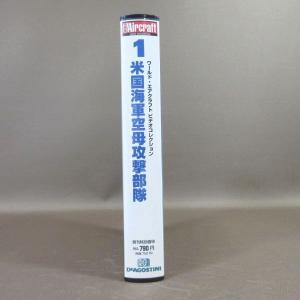 M694●デアゴスティーニ「ワールド・エアクラ...の詳細画像1