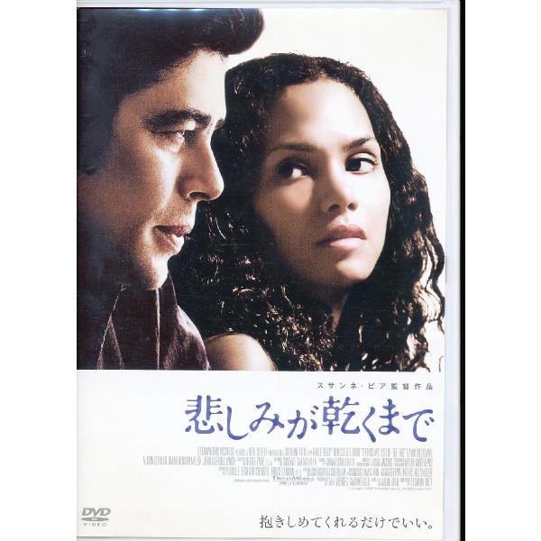 K276●スサンネ・ビア監督「悲しみが乾くまで」DVD