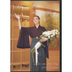K375●凰稀かなめ「KANAME OUKI FAREWELL PARTY お茶会 2015.2.15 東京第一ホテル」DVD