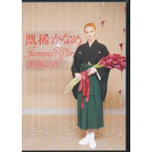 K375●凰稀かなめ「KANAME OUKI FAREWELL PARTY お茶会 2014.12.15 宝塚ホテル 宝寿の間」DVD