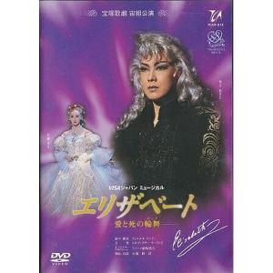 KB060●TCAD-012【 宝塚歌劇 エリザベート -愛と死の輪舞- 】DVD 宙組 姿月あさと 花總まり 和央ようか 湖月わたる