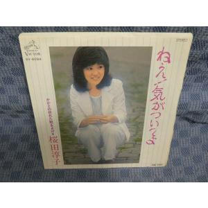 G425-12●桜田淳子「ねえ！気がついてよ」EP(アナログ盤)
