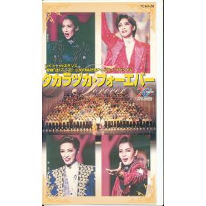 K480●宝塚 千ほさち/風花舞/花總まり/月影瞳/他 歌劇 誌 花の道より 300回記念「タカラヅカ・フォーエバー」VHSビデオ