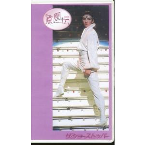 M697●宝塚/和央ようか お茶会「鳳凰伝 ザ・ショー・ストッパー Tea Party in 新高輪ホテル 飛天の間 2002.10.13」VHSビデオ