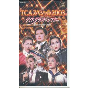 M697●宝塚 轟悠/春野寿美礼/紫吹淳/朝海ひかる/湖月わたる「TCAスペシャル2003 ディア・グランド・シアター 宝塚大劇場10年の軌跡」VHS