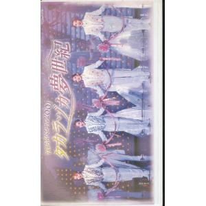 M698●宝塚/和央ようか/稔幸/真琴つばさ/愛華みれ「TCAスペシャル2001 タカラヅカ夢世紀」VHSビデオ