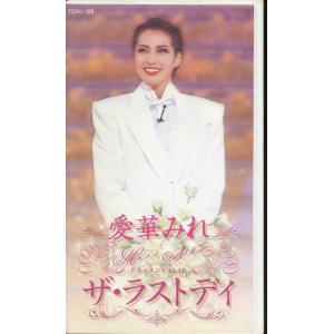 M698●宝塚花組/愛華みれ ドキュメント11.11「ザ・ラストデイ」VHSビデオ