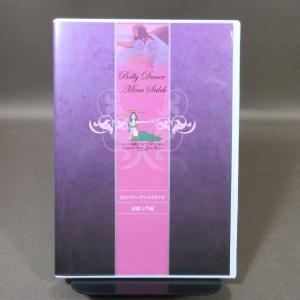 K507●「IADA国際アラビアンダンス協会 基礎入門編 M.Sベリーダンススタジオ」DVD-R ミーナ・サレー