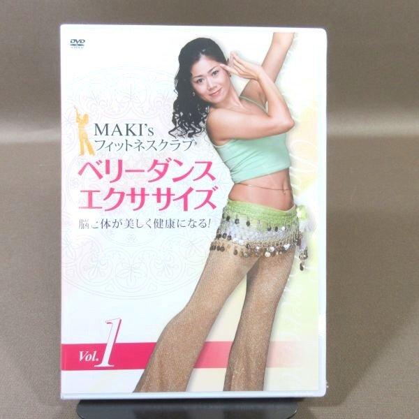 ★K490●「MAKI's フィットネスクラブ ベリーダンス エクササイズ 脳と体が美しく健康になる...