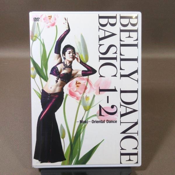 KB017●「BELLY DANCE BASIC 1-2 MAKI-ORIENTAL DANCE」D...