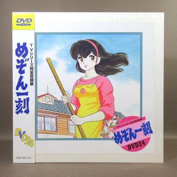 E254●「めぞん一刻 TVシリーズ完全収録版DVD24」DVD-BOX ディスクほとんど未開封