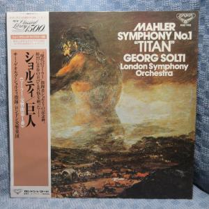 VA352●K15C-7012 ショルティ/ロンドン交響楽団「マーラー：交響曲第1番 巨人」LPレコード(アナログ盤)