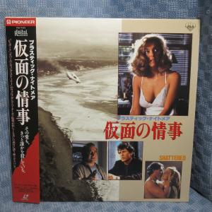 VA357●PILF-1529 ウォルフガング・ペーターゼン「プラスティック・ナイトメア 仮面の情事」LD(レーザーディスク)