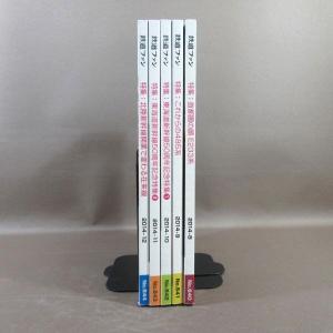 E258●「鉄道ファン 2014年8月号〜12月号」計5冊セット 交友社