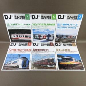 D331●「鉄道ダイヤ情報 2014年1月号〜...の詳細画像1