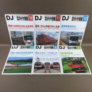 D331●「鉄道ダイヤ情報 2014年1月号〜...の詳細画像2