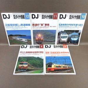 D331●「鉄道ダイヤ情報 2013年8月号〜...の詳細画像1