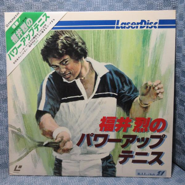 VA359●JS017-21LD 福井烈「パワーアップテニス」LD(レーザーディスク)