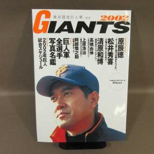 B443●読売巨人軍 監修　GIANTS ジャイアンツ 2002 原辰徳 松井秀喜 清原和博 高橋由伸 上原浩治 阿部慎之助