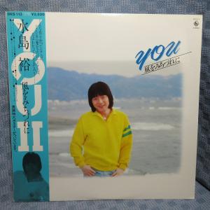 VA363●SKS-113 水島裕「YOU II 風をみちづれに」LPレコード(アナログ盤)