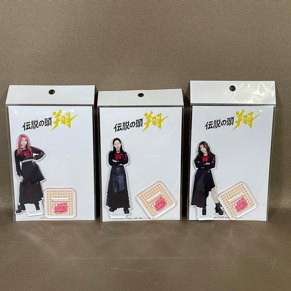 ZB721●新品未開封【 伝説の頭 翔 アクリルスタンド 辻沢杏子 &amp; 藤谷彩 &amp; 外町小百合 】森...