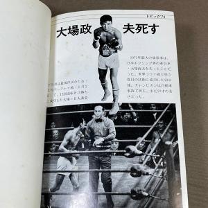 ZB739●初版【 ’74 日本ボクシング年鑑...の詳細画像5