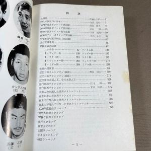 ZB738●初版【 ’71 日本ボクシング年鑑...の詳細画像5