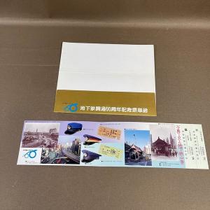 ZB753●未使用品【 帝都高速度交通営団 地...の詳細画像2