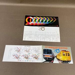 ZB753●未使用品【 帝都高速度交通営団 地...の詳細画像3