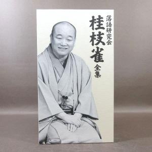 D302●「落語研究会 桂枝雀 全集」DVD-BOX (DVD8枚組＋書籍1巻)