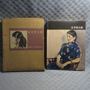 VA901●安井曽太郎 日本近代絵画全集 第8回配本 第6巻 講談社