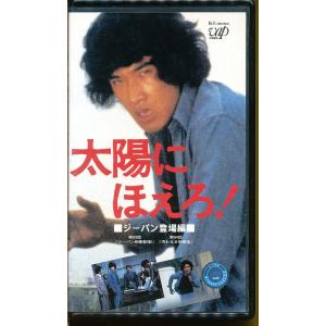MA011●VPVX-63129 太陽にほえろ！Vol. 2 ジーパン登場編「ジーパン刑事登場！/汚れなき刑事魂」VHSビデオ