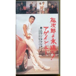 MA010●N-112 石原裕次郎「にっかつ名作映画館 予告篇集」VHSビデオ
