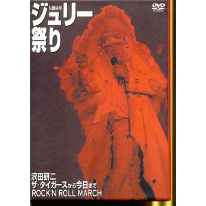 KA683●COLO-90812 沢田研二「人間60年 ジュリー祭り」DVD4枚組BOX