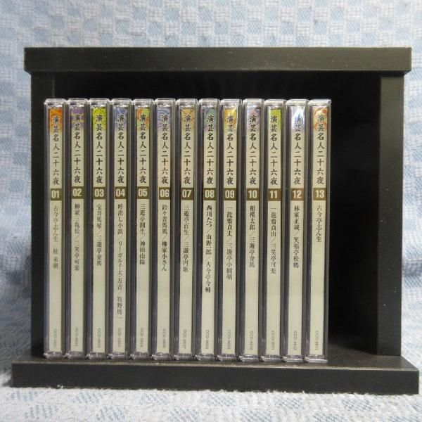 KA705●ユーキャン「演芸名人二十六夜」CD全13巻 木製ケース付き 冊子なし
