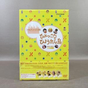 KA721●NHK「ひょっこりひょうたん島 アラビアンナイトの巻 DVD-BOX」