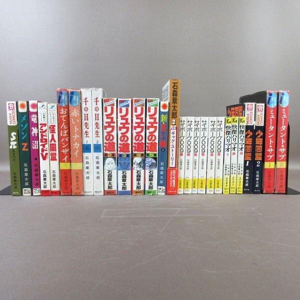 E255●石森章太郎「SΠ エスパイ/メゾンZ/竜神沼/アンドロイドV/怪人同盟/おてんばバンザイ/...