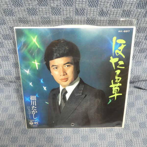 G463-07●細川たかし「ほたる草」EP(アナログ盤)