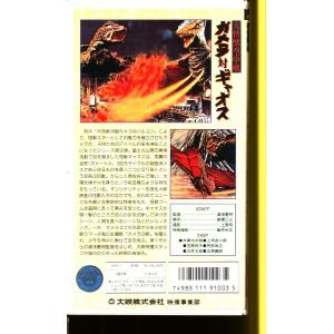 MA014●HTH-1003 大映 大怪獣空中...の詳細画像1