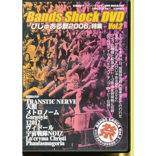 KA742●MBDV-003 ガーゴイル/ラクリマ・クリスティ 他「Bands Shock DVD ...