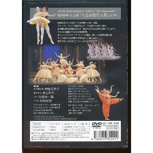 KA753●バレエ 伊藤友季子/牧阿佐美バレヱ...の詳細画像1