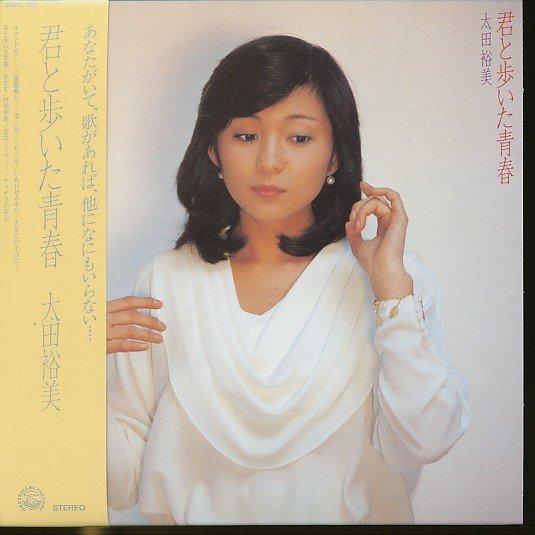 JA949●太田裕美「君と歩いた青春」CD 紙ジャケット仕様
