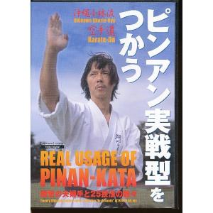 KA770●SYO-3D BABジャパン 横山和正 沖縄小林流空手道「ピンアン実戦型をつかう 衝撃の夫婦手と25技法の数々」DVD